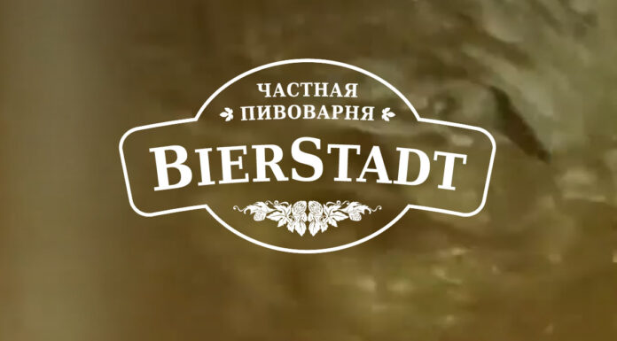 пивоварня BierStadt