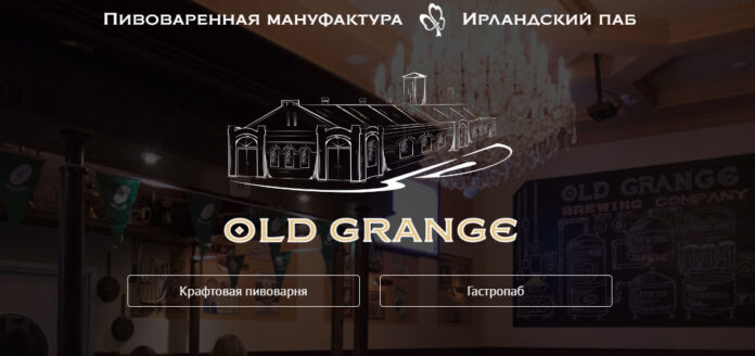 пивоварня Олд Грэндж Old Grange