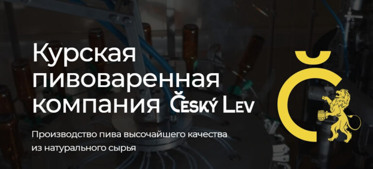 курск завод Cesky Lev