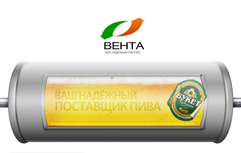 поставщик пива вента