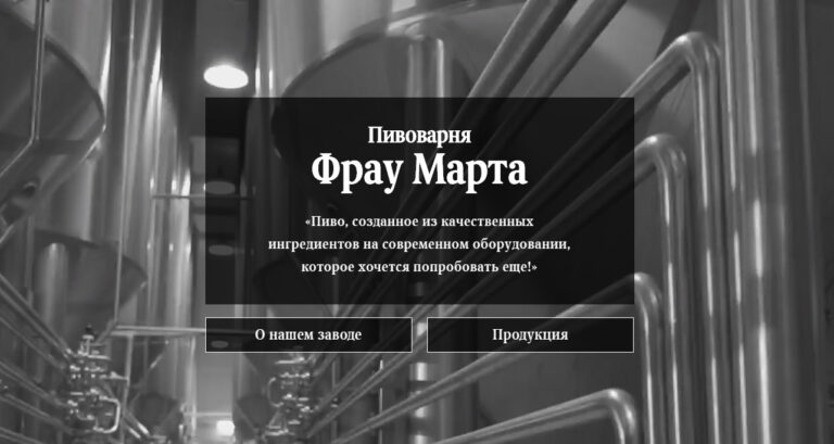 пивоварня фрау марта