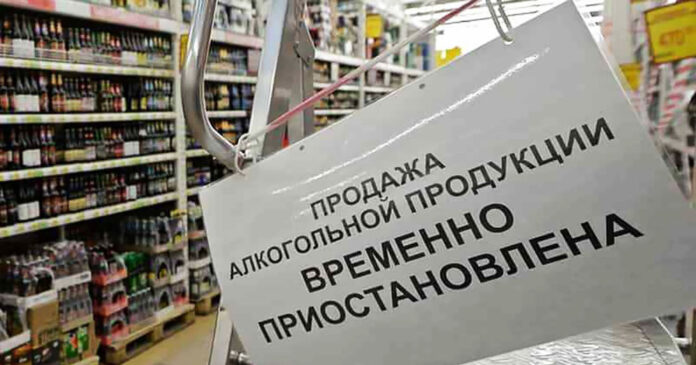 запрет продажи алкоголя