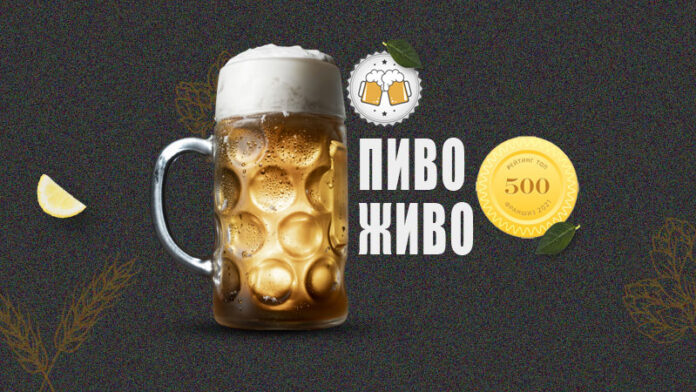 пиво живо топ 500