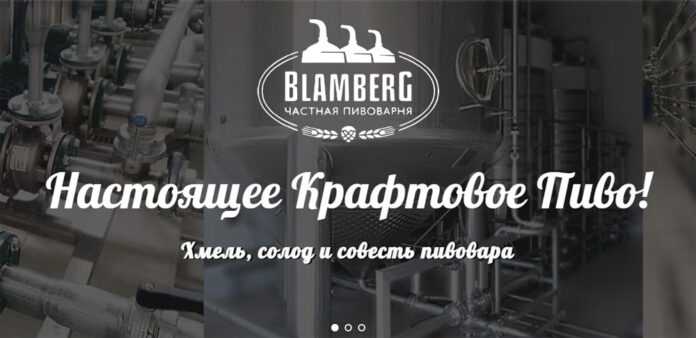 пивоварня blamberg