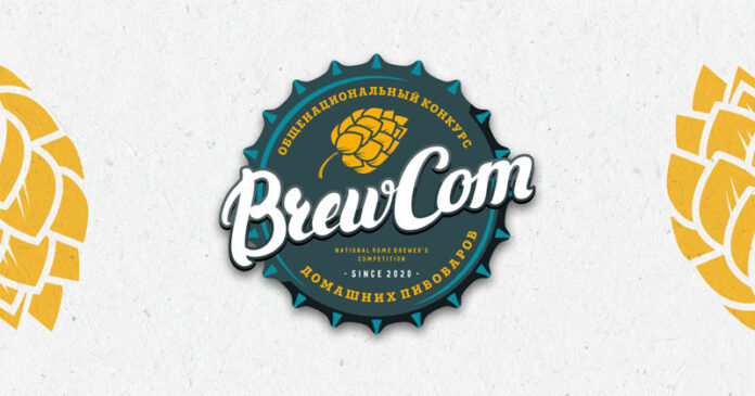 BrewCom_Konkurs