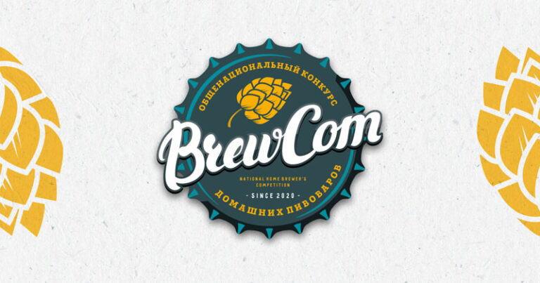 BrewCom_Konkurs