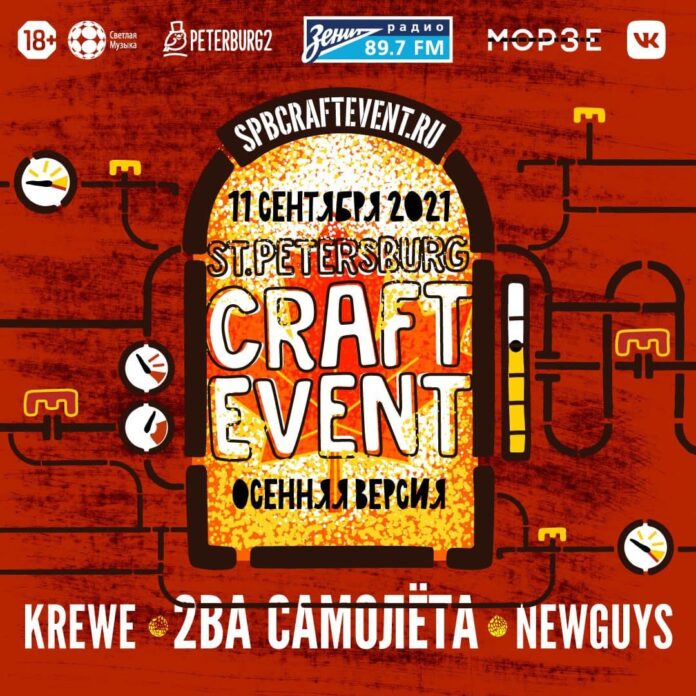 craft event 2021