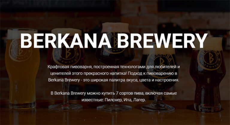 BERKANA BREWERY