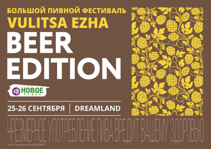 Vulitsa Ezha. Beer Edition