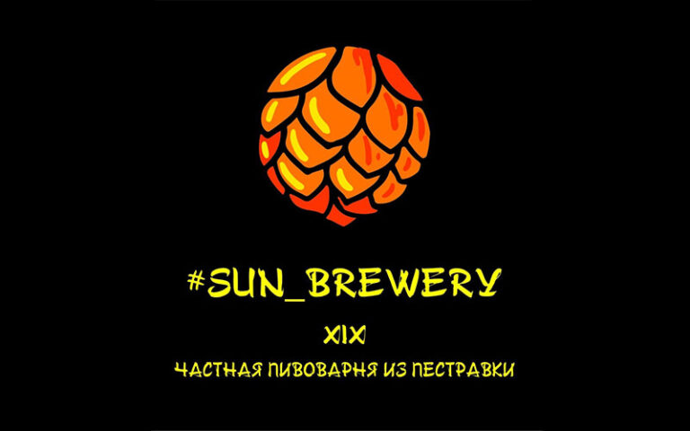 sun_brewery