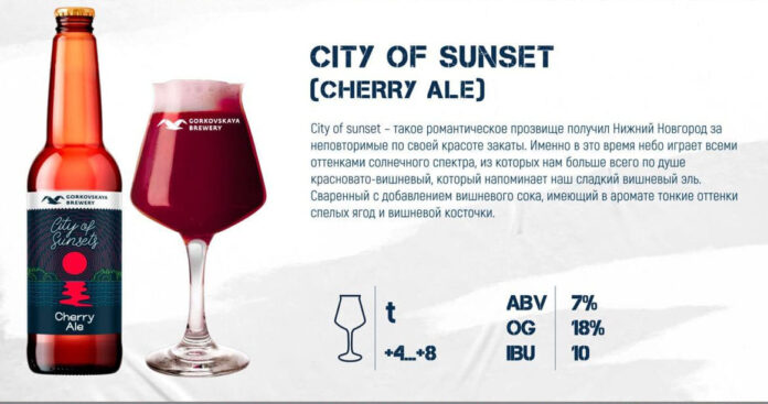 City of Sunset пиво