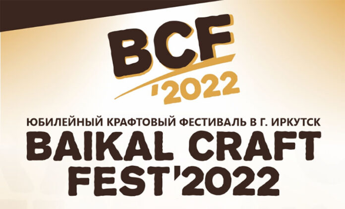 Baikal Craft Fest 2022