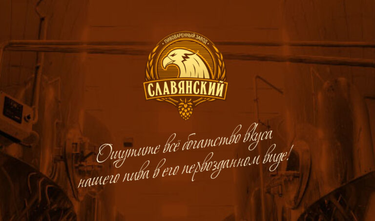 завод славянский