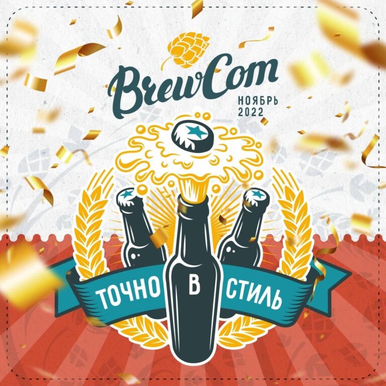 BREWCOM-2022