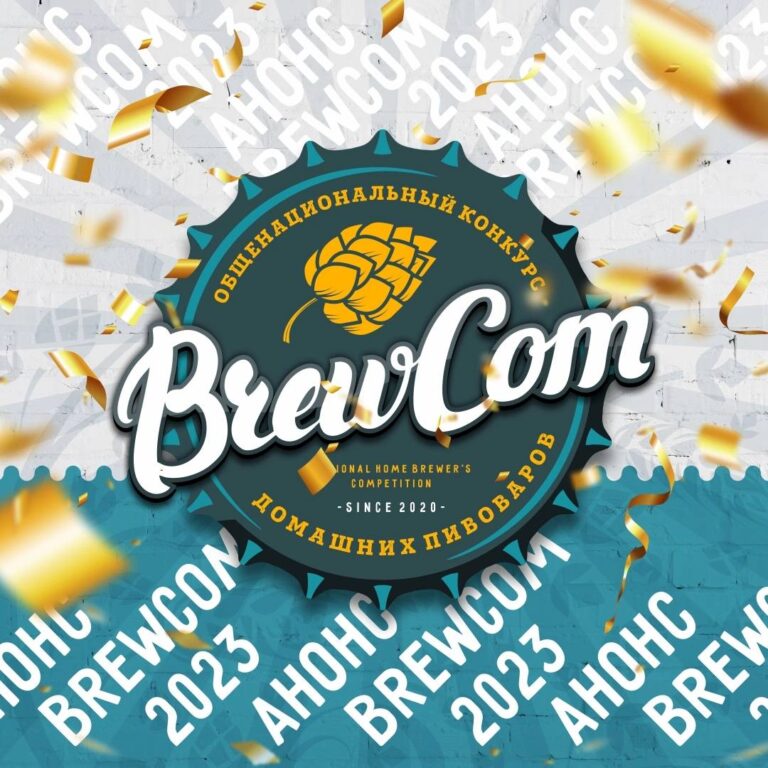 brewcom2023