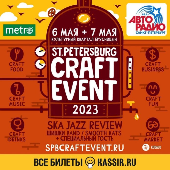 Craft Event 2023