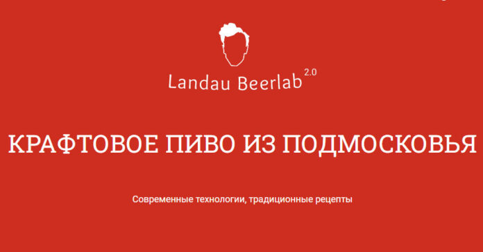 landau beerlab