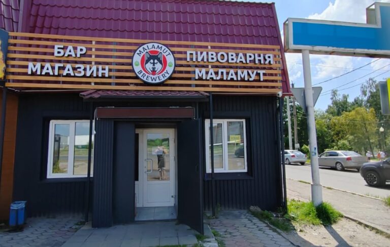 Пивоварня Malamut Brewery — Брянск