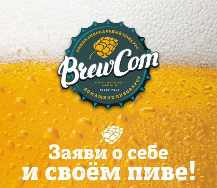 brewcom 2023