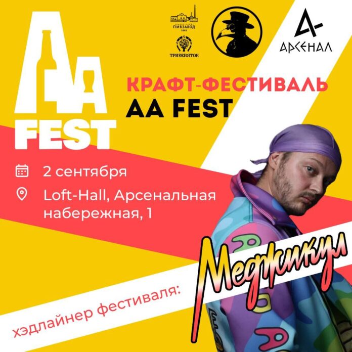 Aa Fest