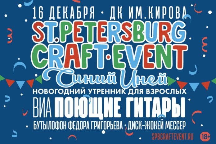 St. Petersburg Craft Event