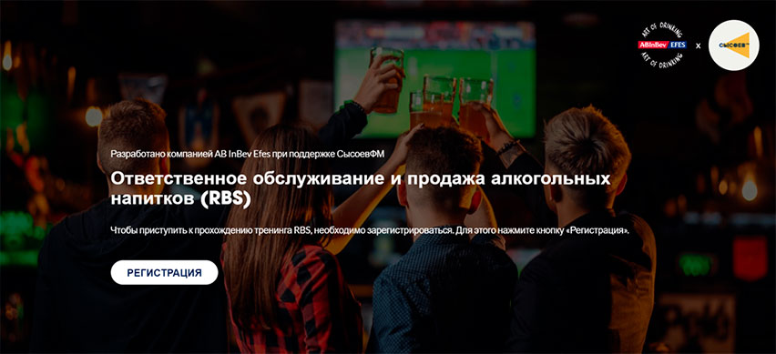 AB InBev Efes расширяет обслуживание