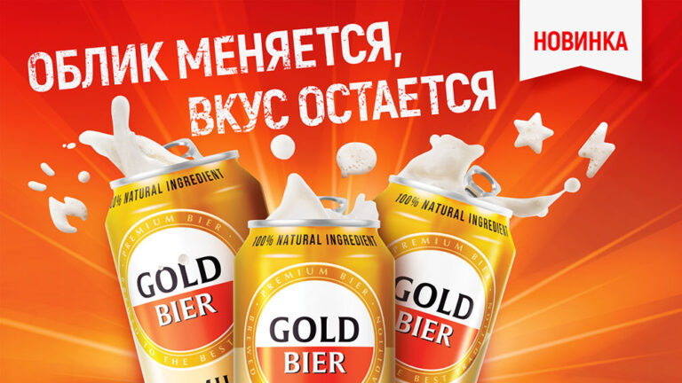 «Объединенные Пивоварни» выпустили Gold Premium Pilsener